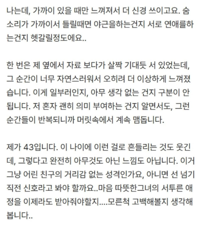 25살 여직원과 결혼하고 싶어요
