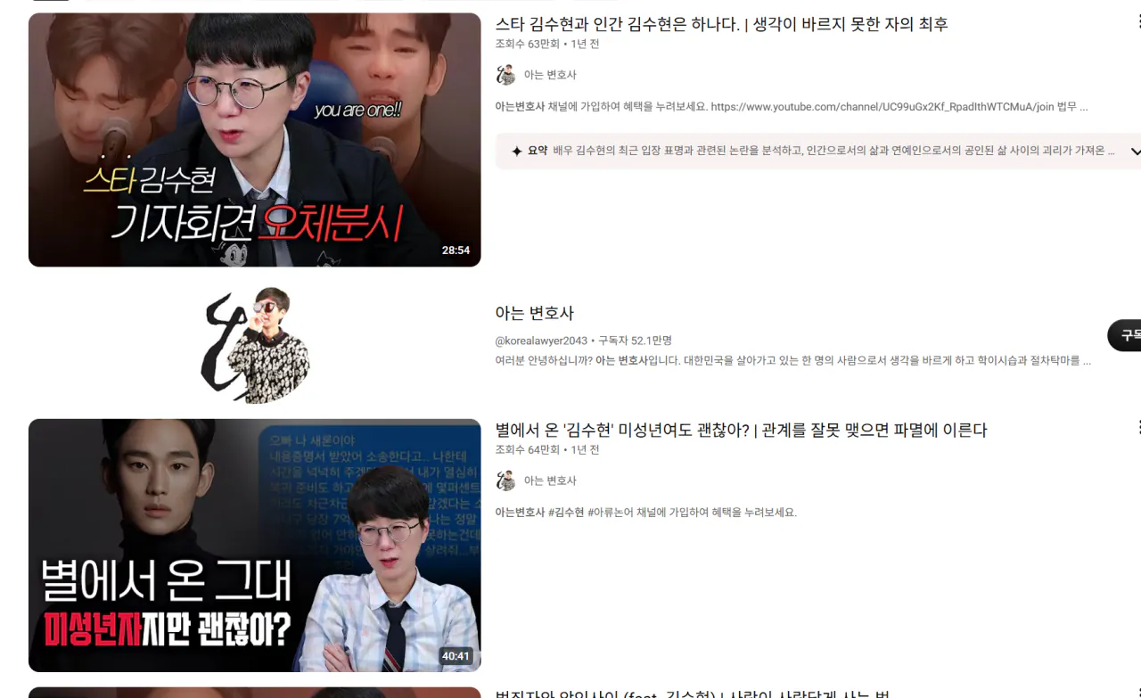 김수현 사건 당시 렉카짓했던 변호사들 근황