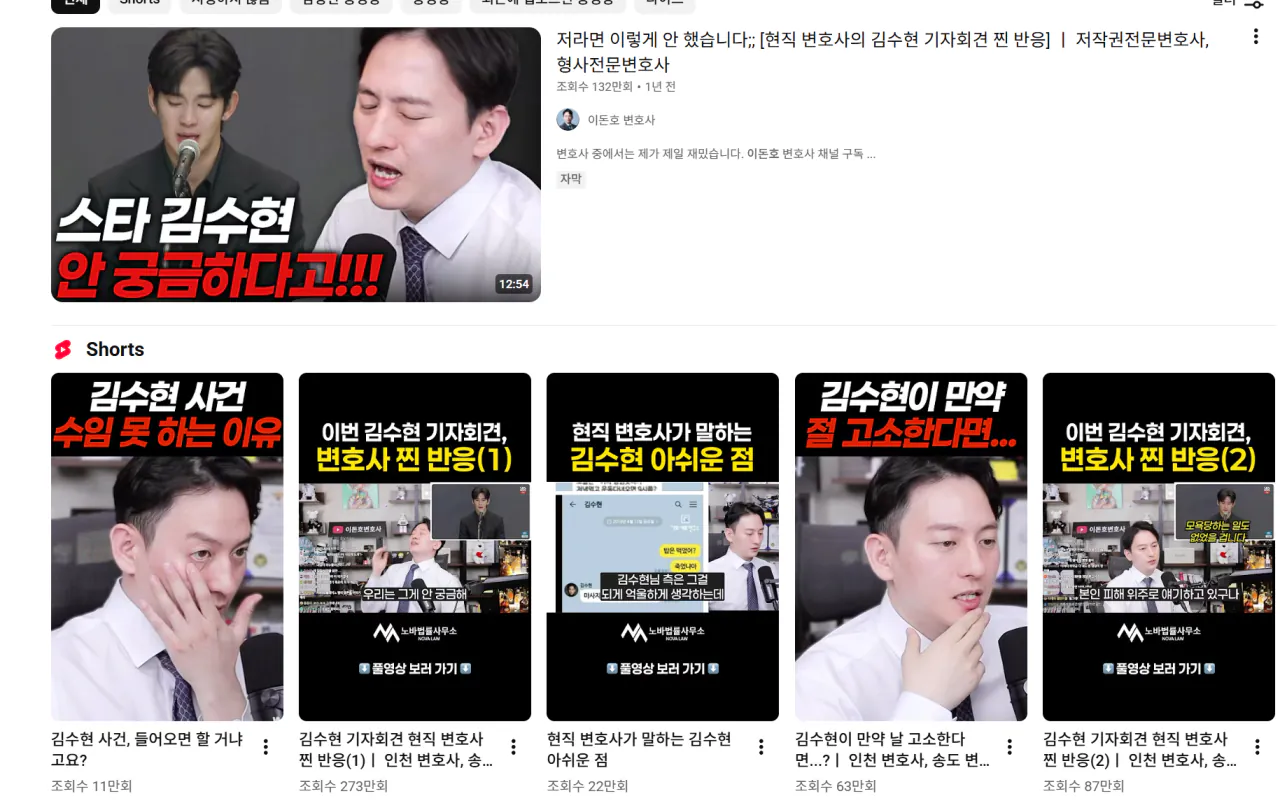 김수현 사건 당시 렉카짓했던 변호사들 근황