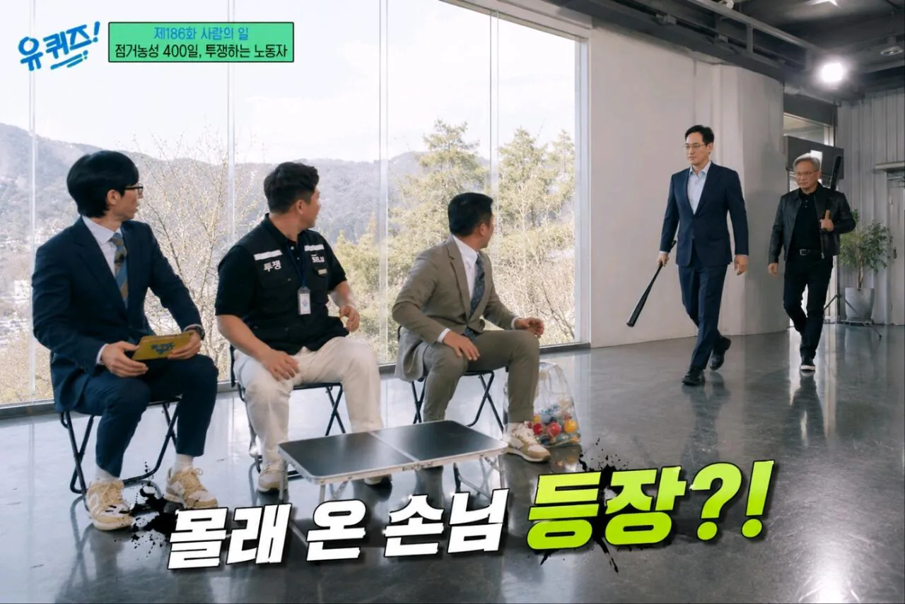 삼성전자 파업... Ai가 만들어 준 유퀴즈 출연 짤