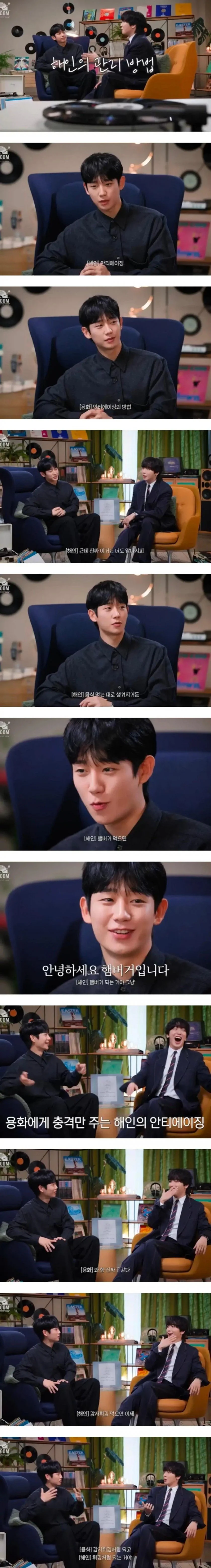 배우 정해인의 안티 에이징 비법