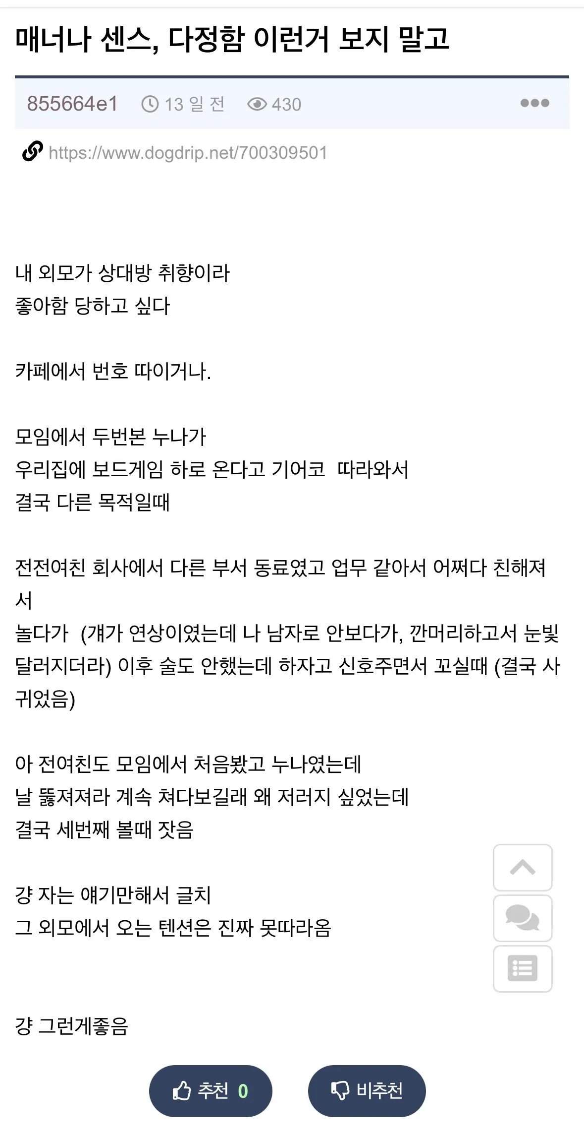 외모만 보고 끌려서 하는 연애가 최고인 이유