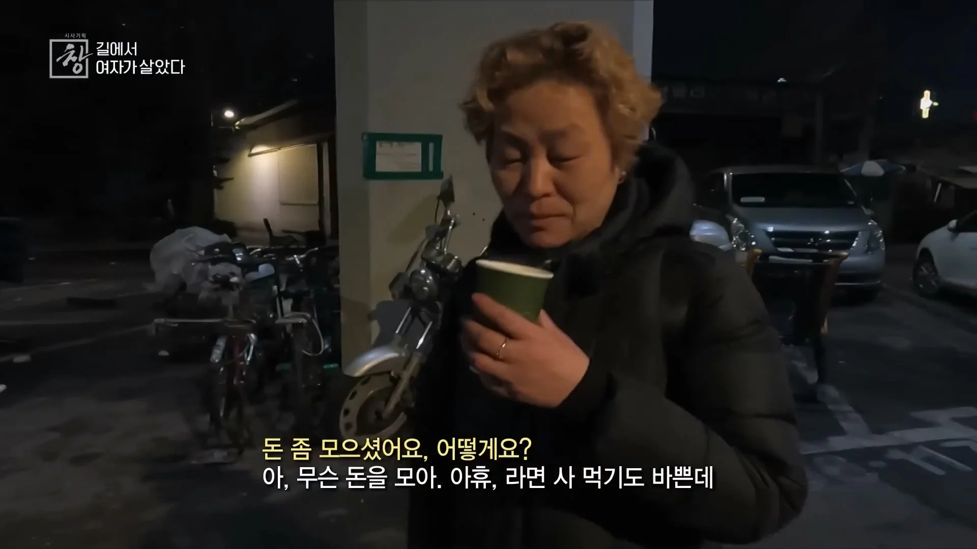 여성 노숙인이 남성을 혐오하는 이유
