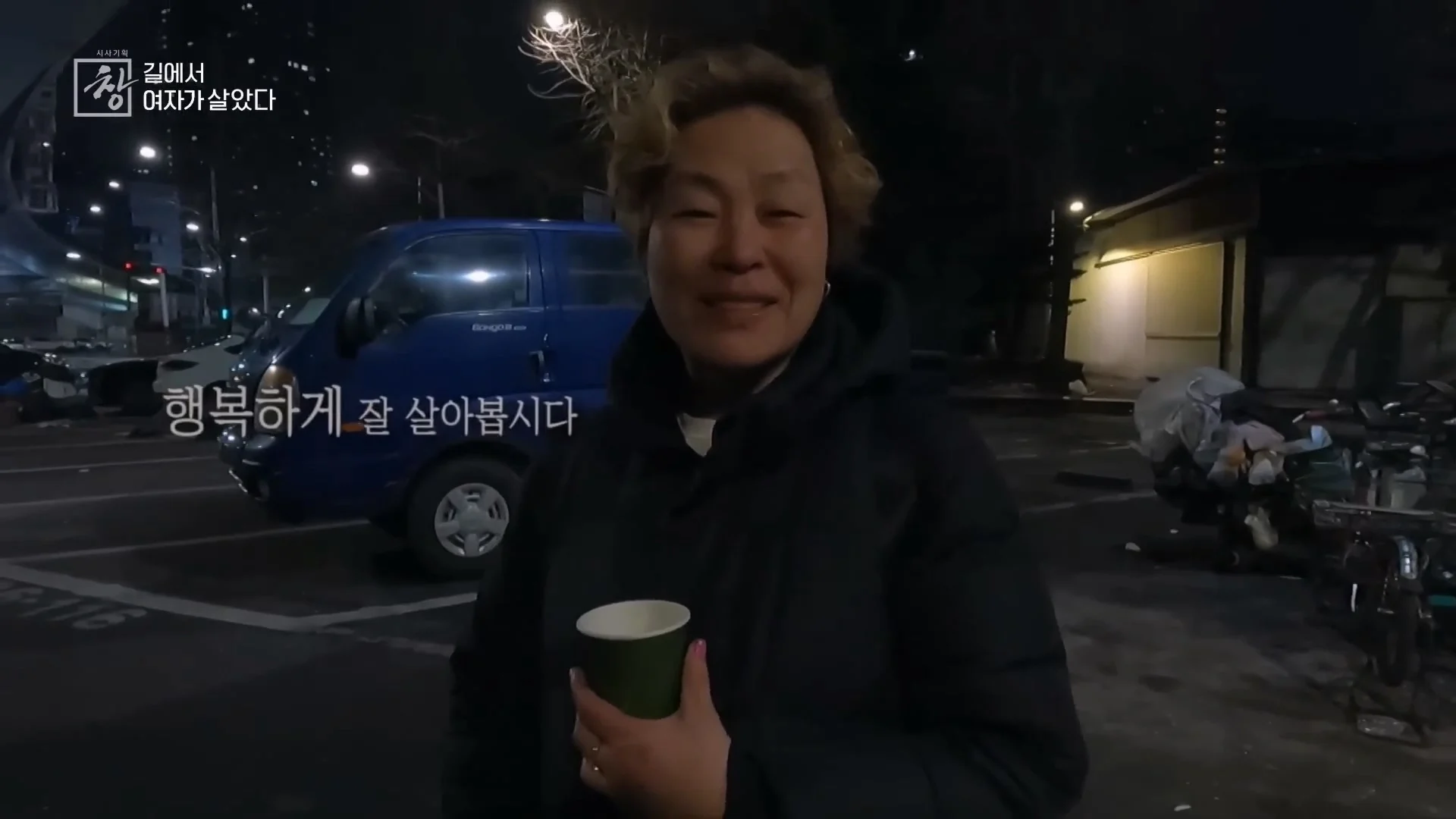 여성 노숙인이 남성을 혐오하는 이유