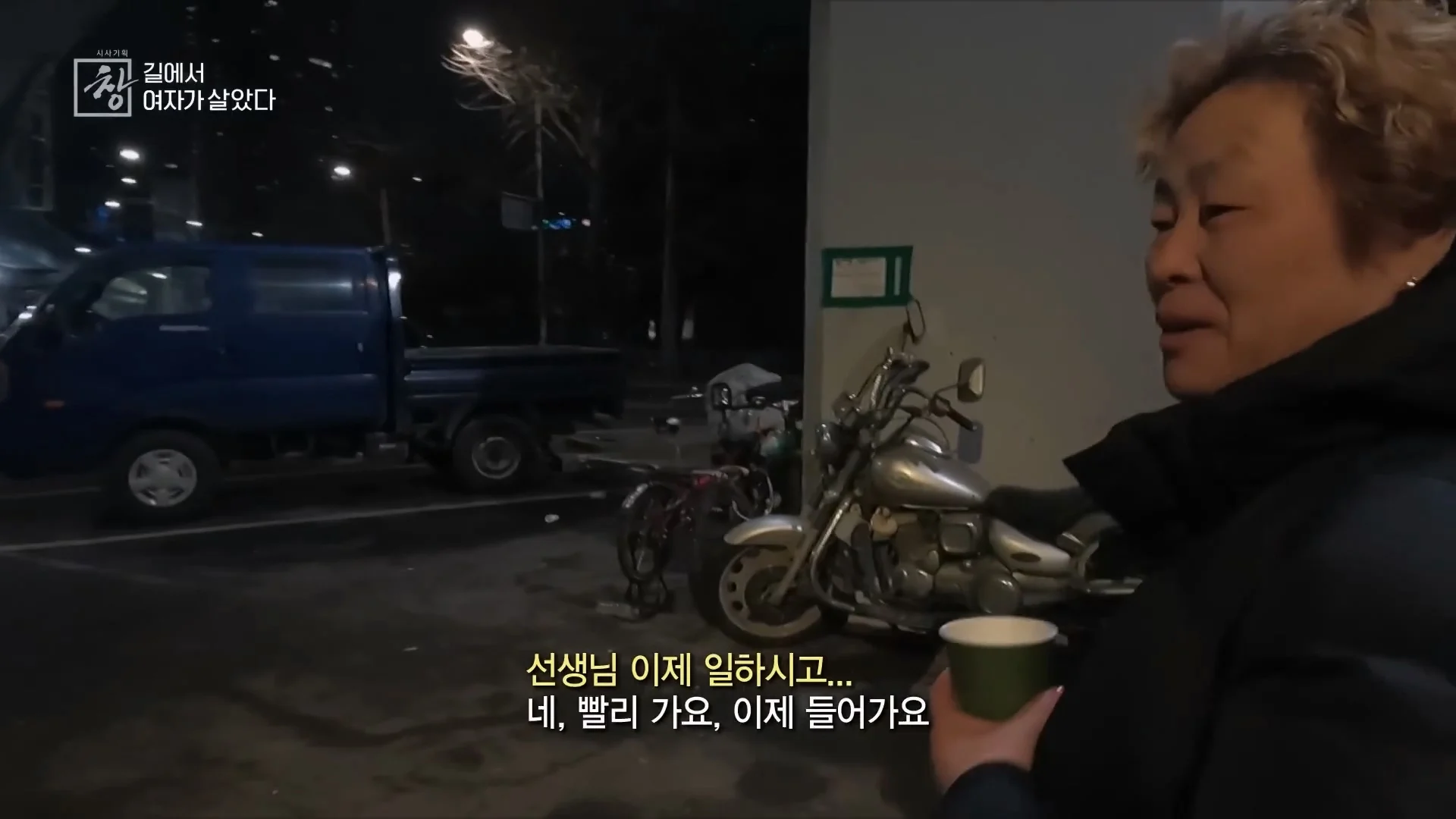 여성 노숙인이 남성을 혐오하는 이유