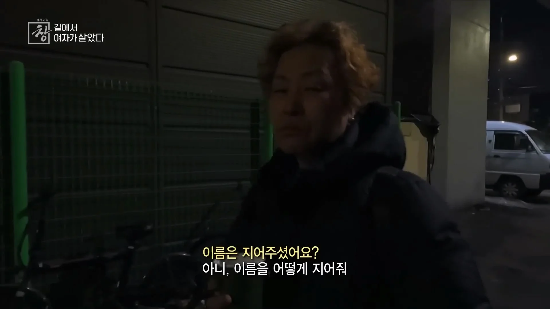 여성 노숙인이 남성을 혐오하는 이유