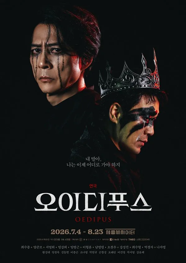또 다시 왕이 되는 최수종