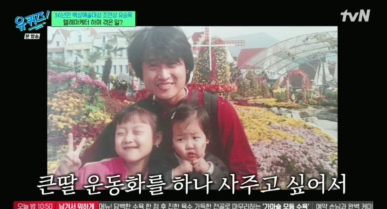 원비가 없어 딸 어린이집 못 보낸 배우 유승목 