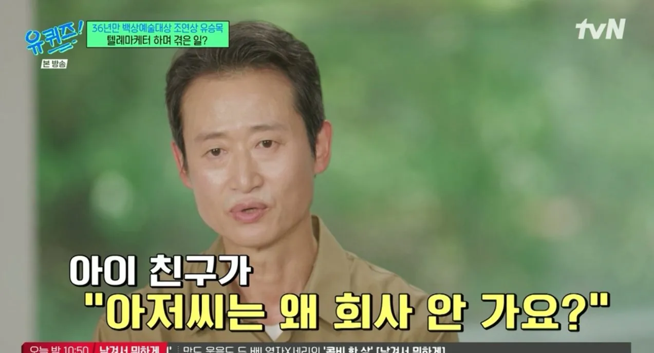 원비가 없어 딸 어린이집 못 보낸 배우 유승목 