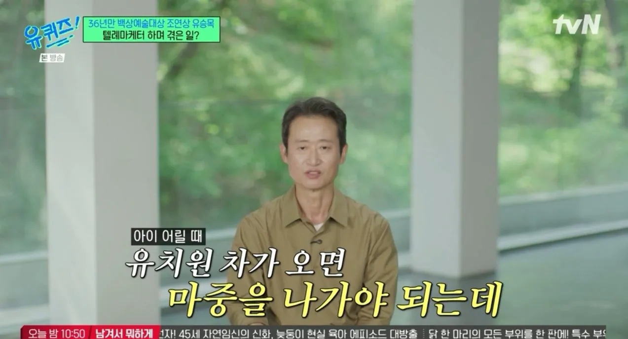 원비가 없어 딸 어린이집 못 보낸 배우 유승목 
