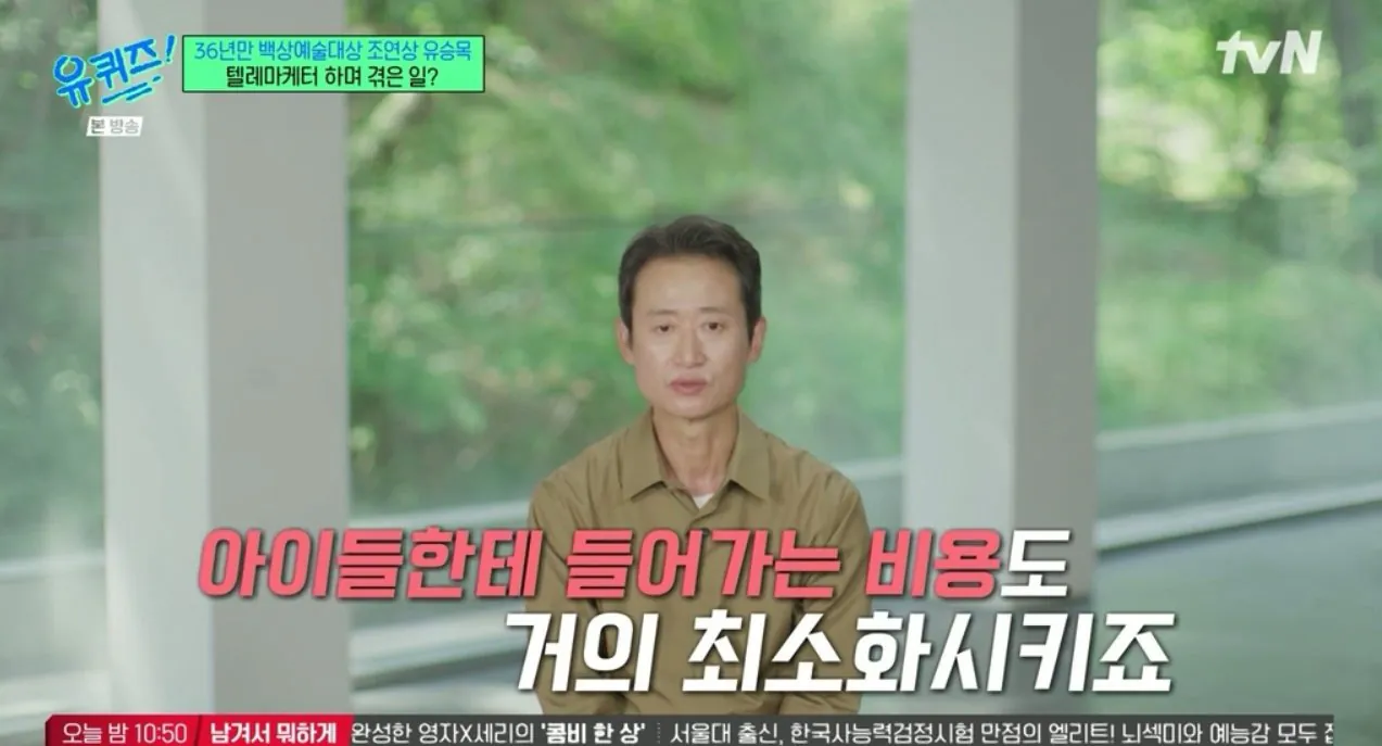 원비가 없어 딸 어린이집 못 보낸 배우 유승목 