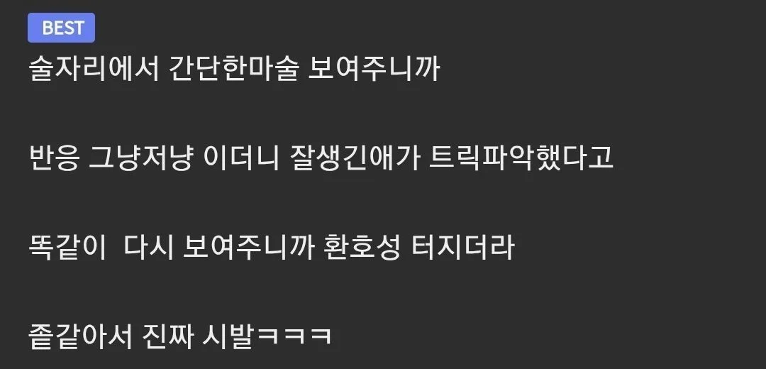 마술에서 외모의 중요성