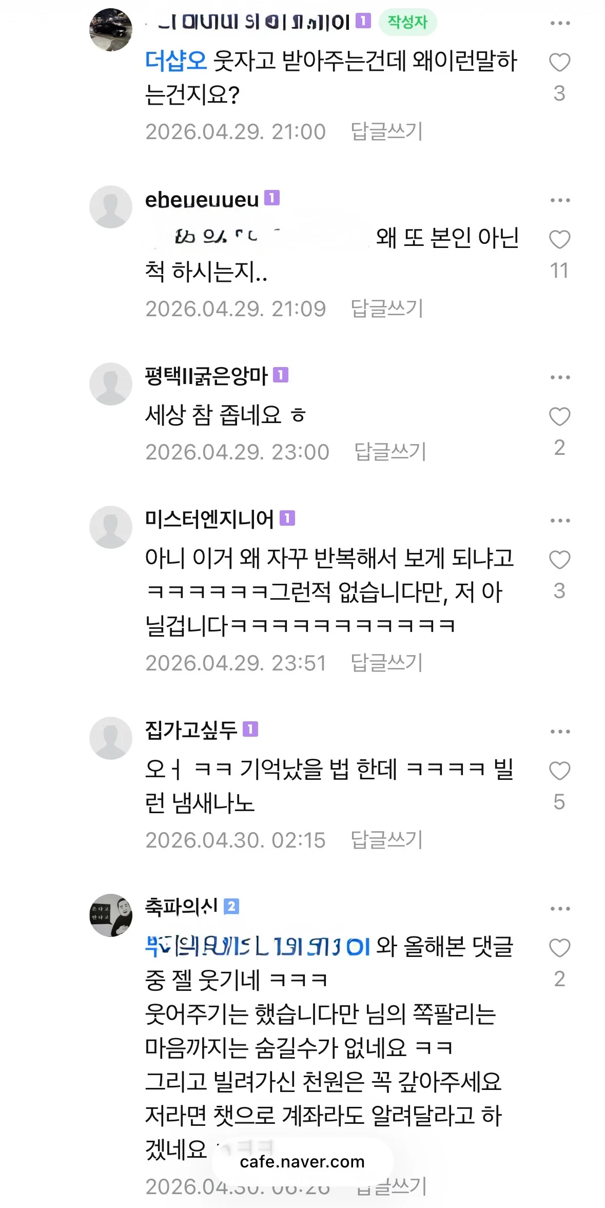 천원만 빌려달라는 덕천 세차장 빌런