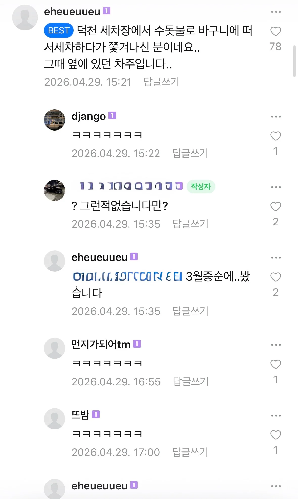 천원만 빌려달라는 덕천 세차장 빌런