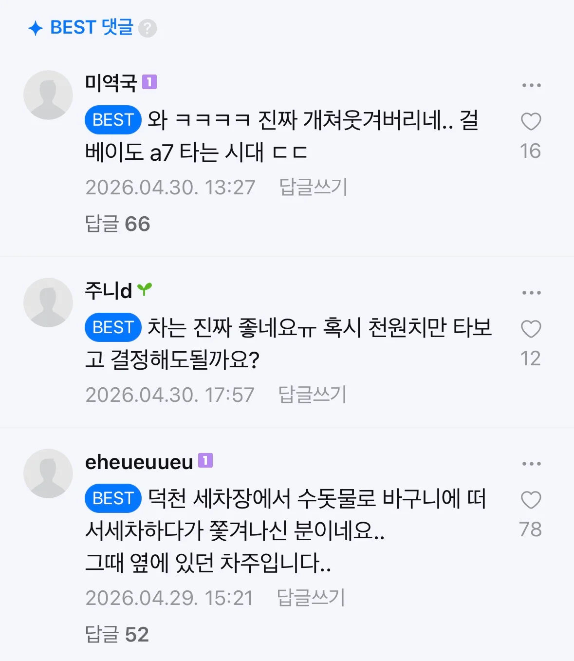 천원만 빌려달라는 덕천 세차장 빌런