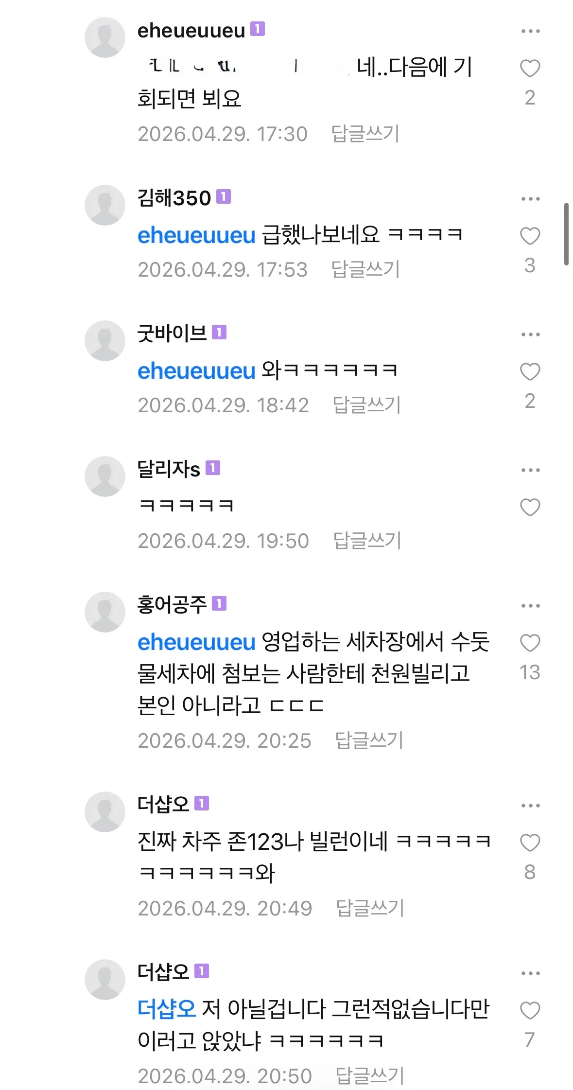 천원만 빌려달라는 덕천 세차장 빌런