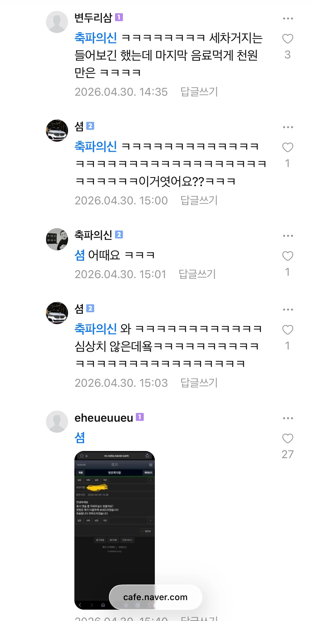천원만 빌려달라는 덕천 세차장 빌런