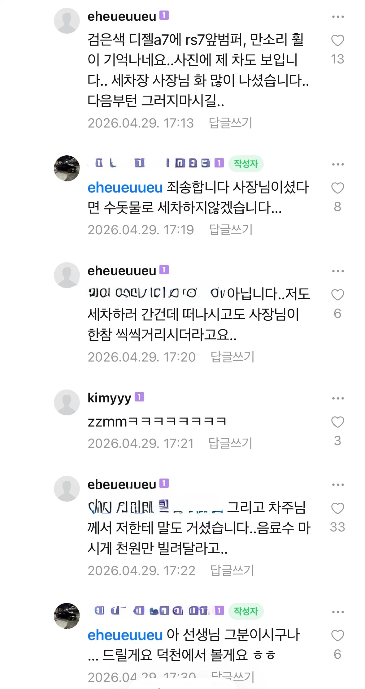 천원만 빌려달라는 덕천 세차장 빌런