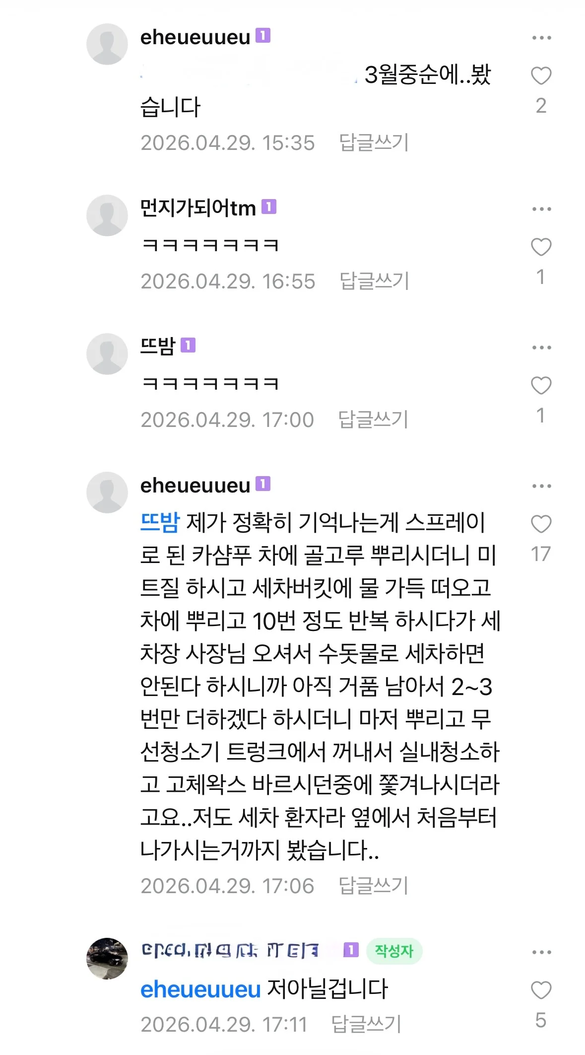 천원만 빌려달라는 덕천 세차장 빌런