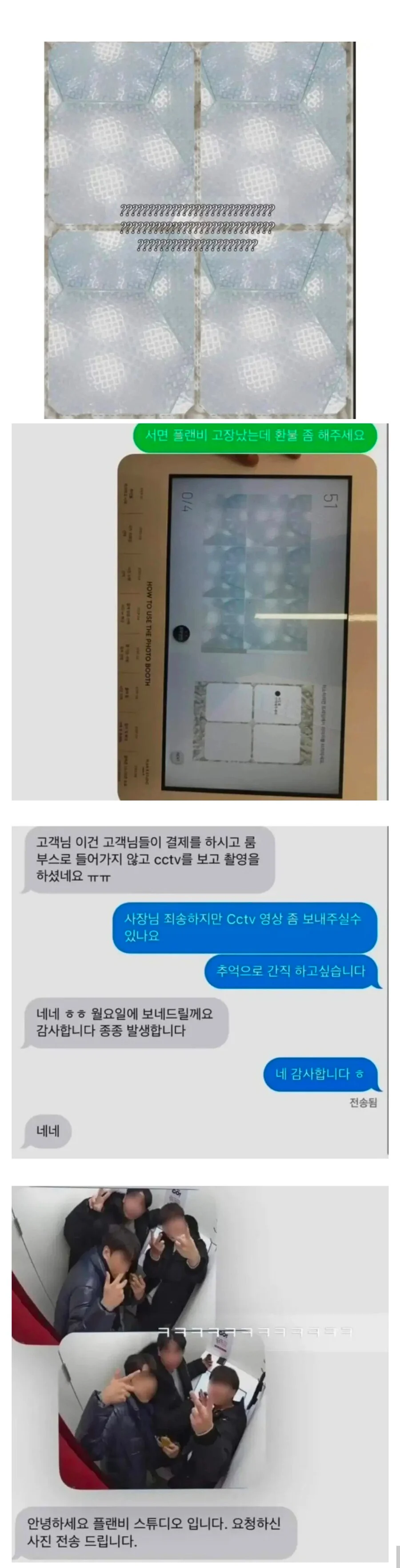 인생네컷 처음 찍어본 남자들
