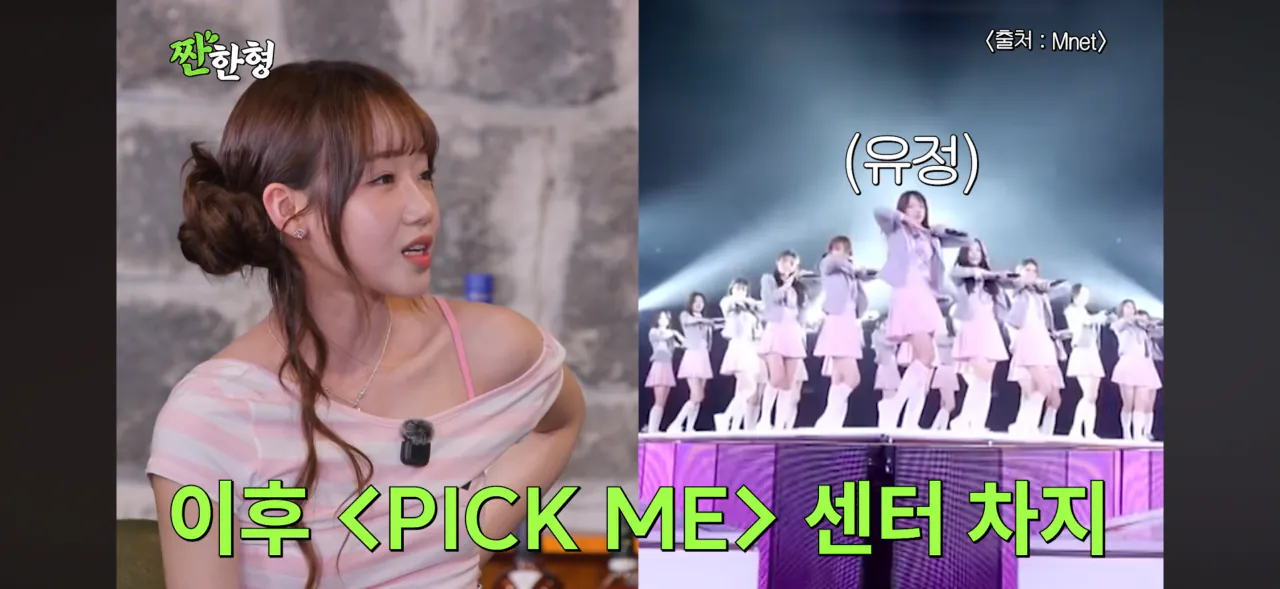 최유정이 픽미 센터가 된 이유 