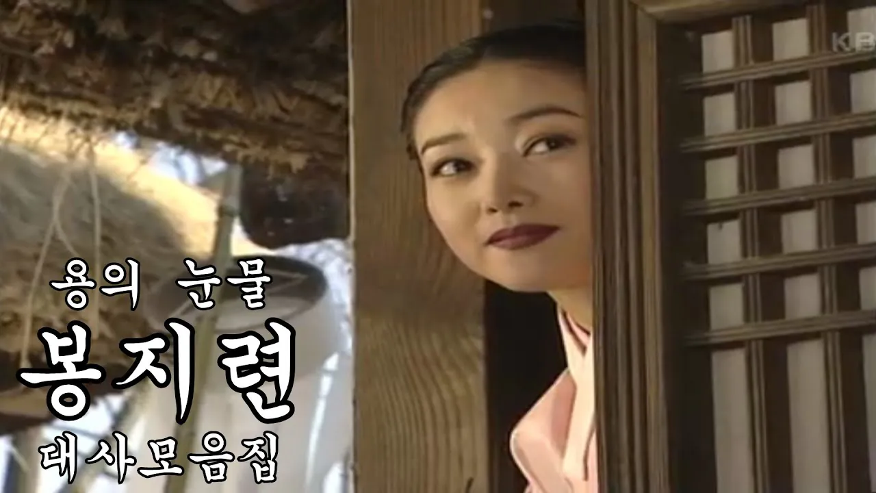 조선시대 왕세자와 관계를 가진 봉지련 