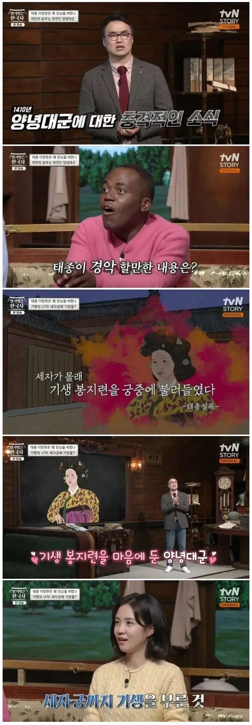 조선시대 왕세자와 관계를 가진 봉지련 