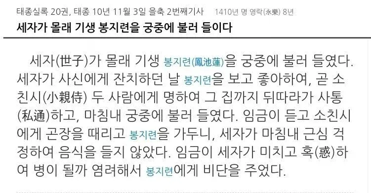 조선시대 왕세자와 관계를 가진 봉지련 