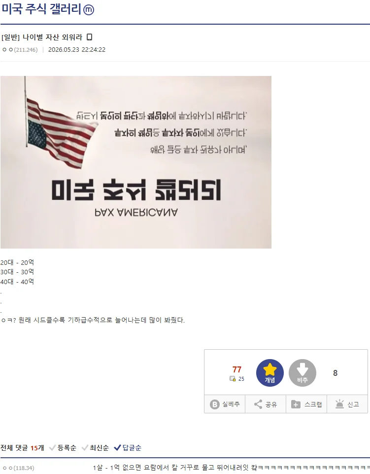 나이별 자산 외워라