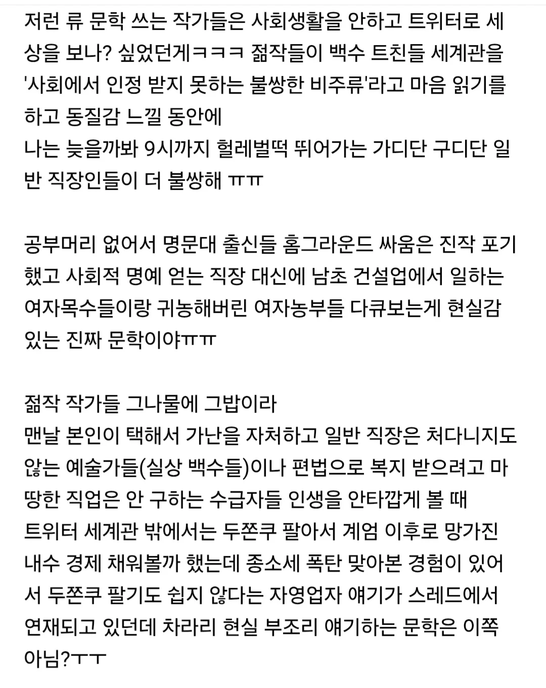 여초에서 공감 받은 `최근 한국 문학이 망하는 이유`