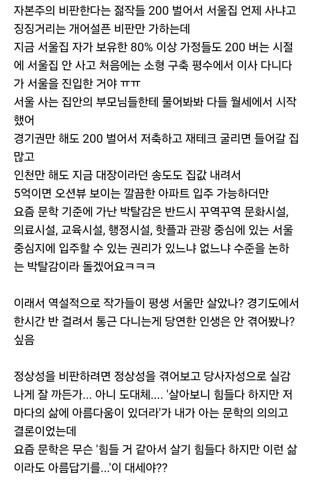 여초에서 공감 받은 `최근 한국 문학이 망하는 이유`
