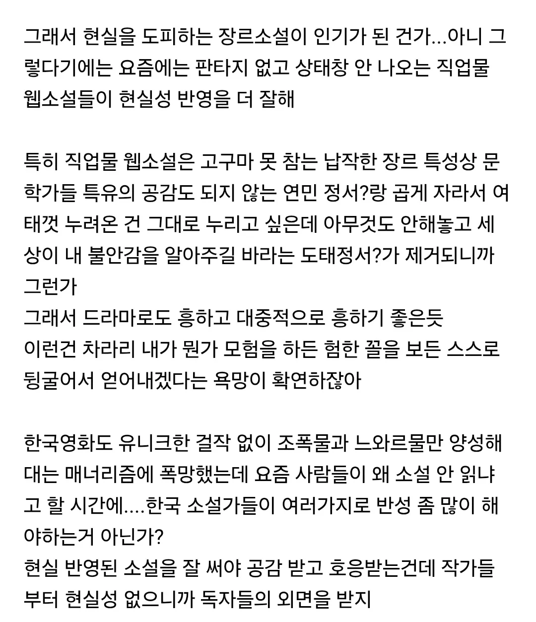 여초에서 공감 받은 `최근 한국 문학이 망하는 이유`