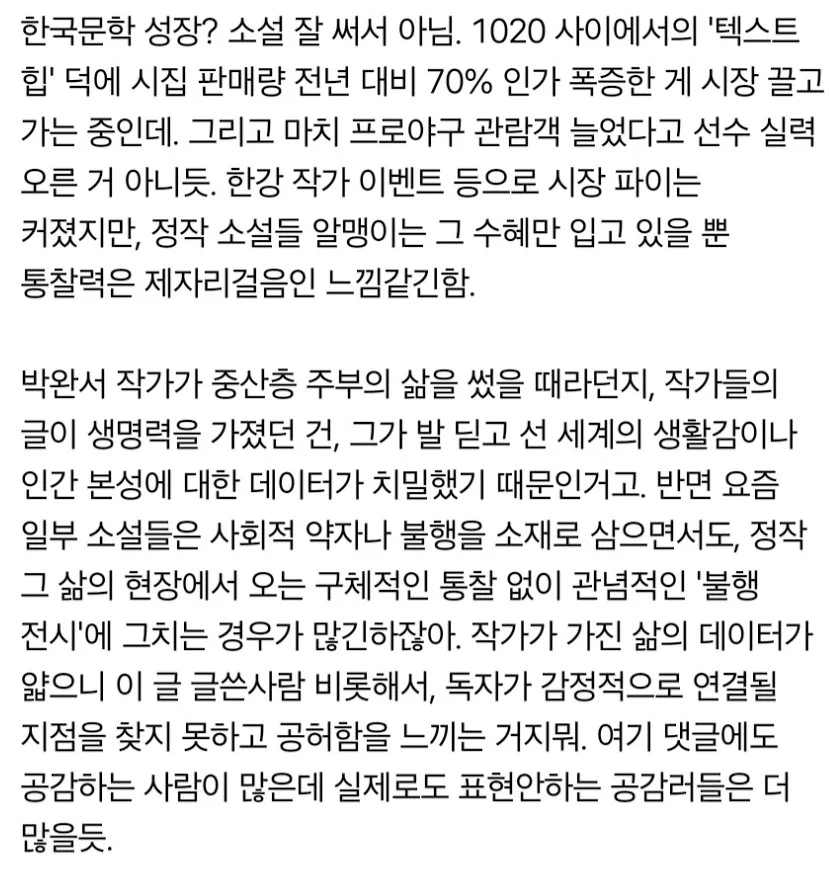 여초에서 공감 받은 `최근 한국 문학이 망하는 이유`