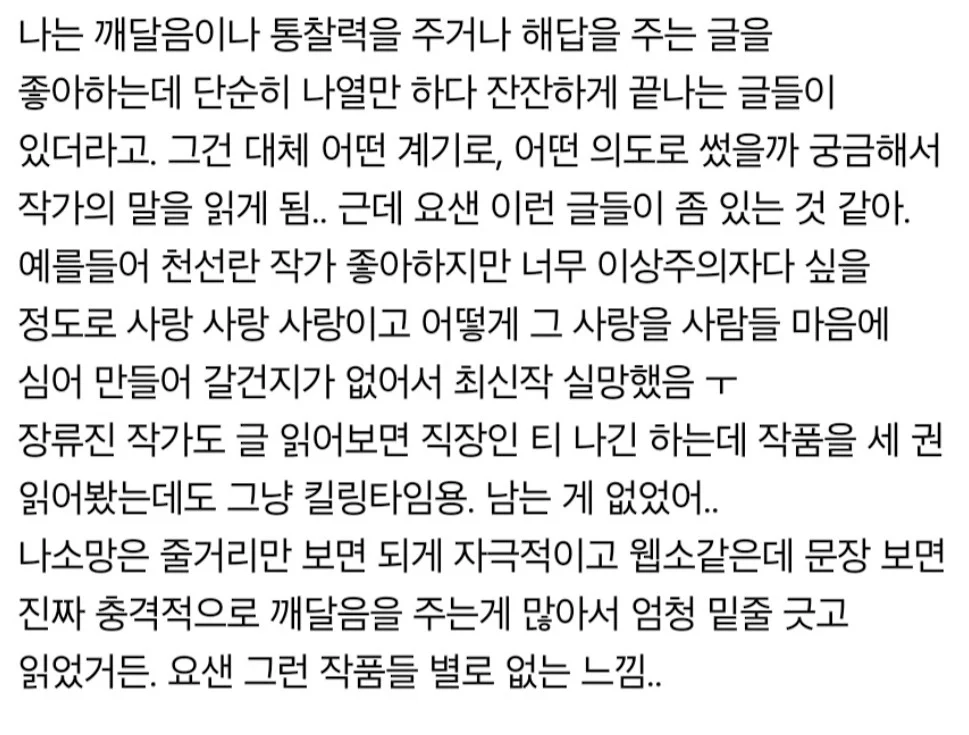 여초에서 공감 받은 `최근 한국 문학이 망하는 이유`
