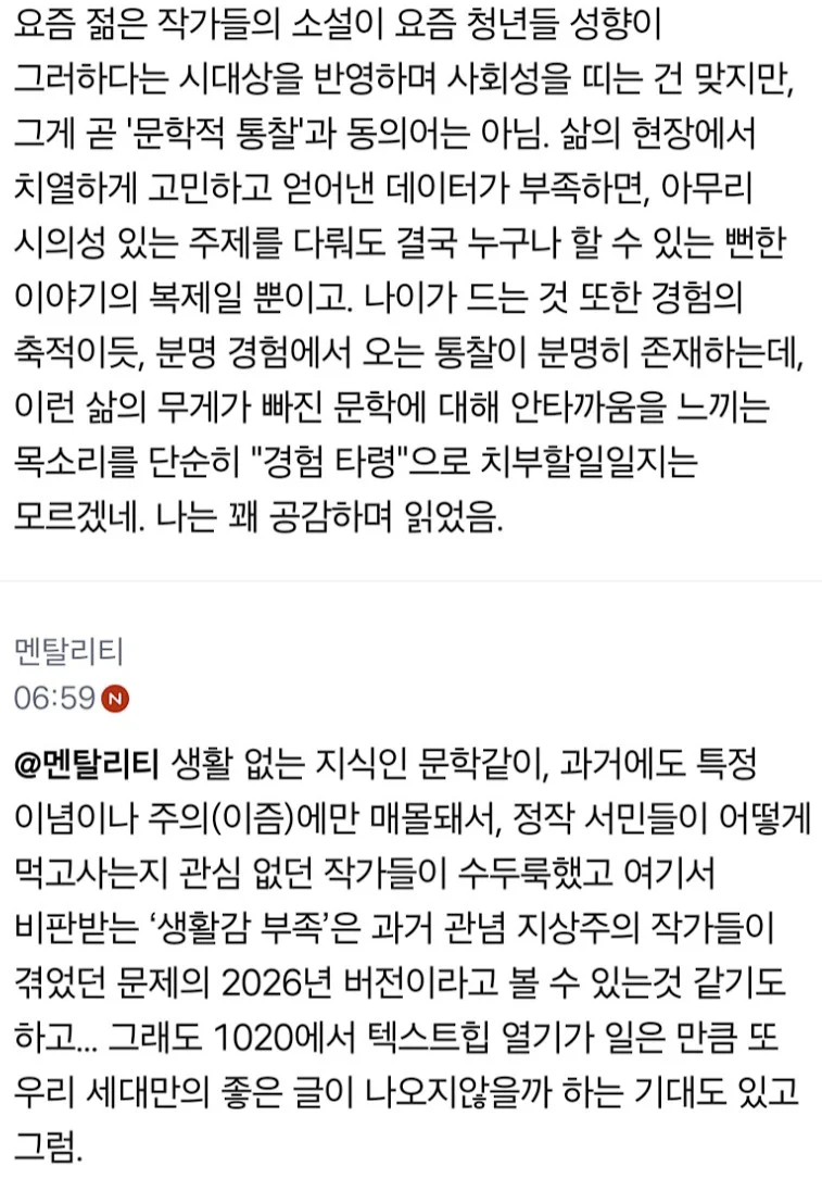 여초에서 공감 받은 `최근 한국 문학이 망하는 이유`