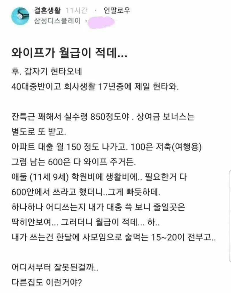 월 850 받아도 적다는 와이프 