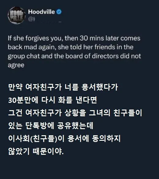 여자친구가 용서한지 30분만에 표독해진 이유