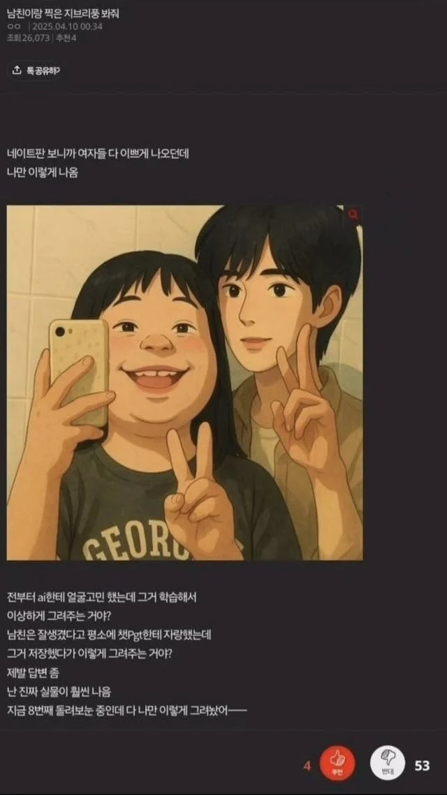 남친이랑 찍은 지브리풍 사진 봐달라는 네이트판 여자
