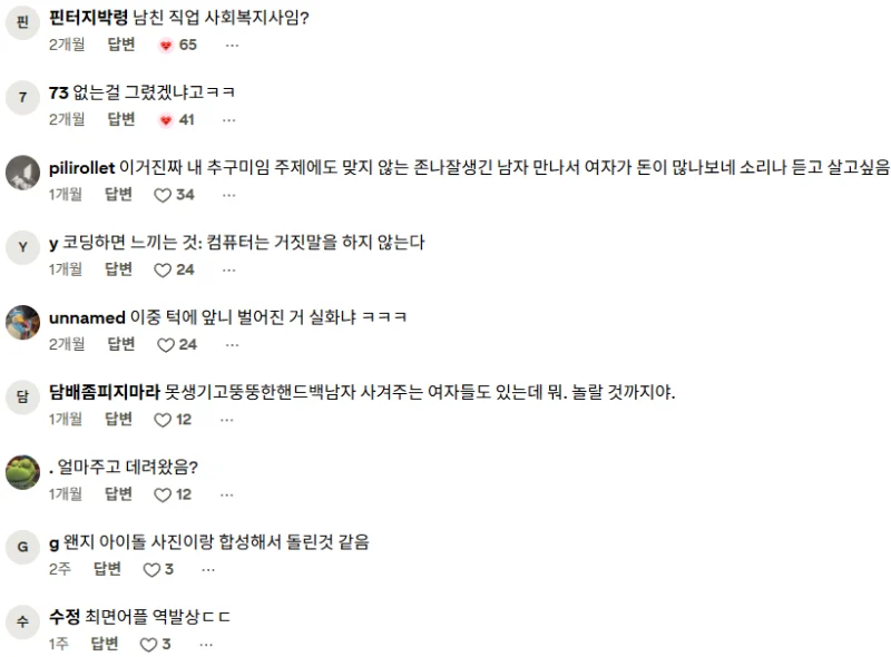 남친이랑 찍은 지브리풍 사진 봐달라는 네이트판 여자