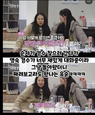 31기 영숙보다 순자를 이용해 앞담을 하려고 했던 옥순