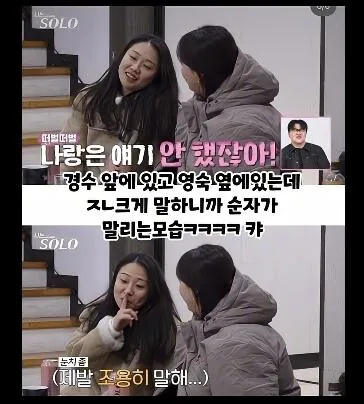 31기 영숙보다 순자를 이용해 앞담을 하려고 했던 옥순