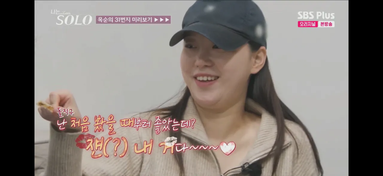 나솔) 31기 옥순님의 추진력은 어느정도일까?