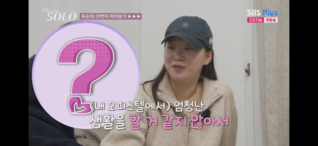 나솔) 31기 옥순님의 추진력은 어느정도일까?