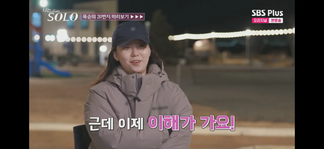 나솔) 31기 옥순님의 추진력은 어느정도일까?