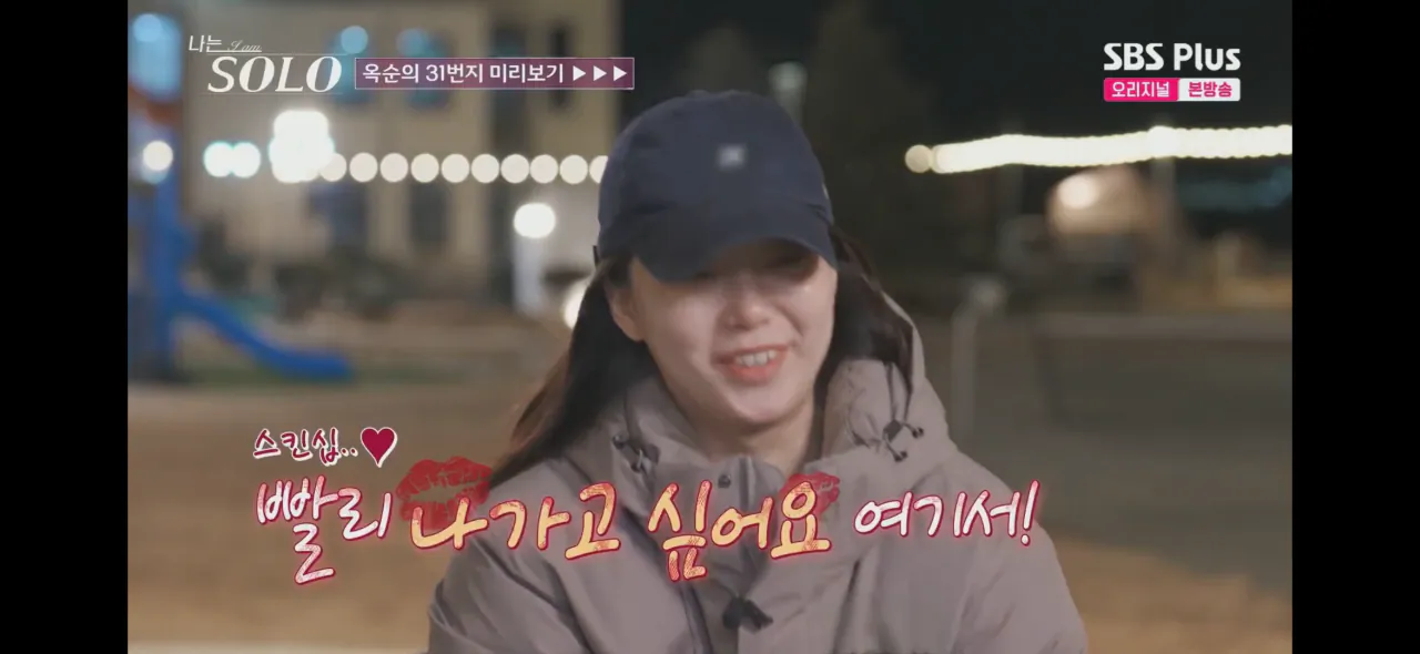 나솔) 31기 옥순님의 추진력은 어느정도일까?