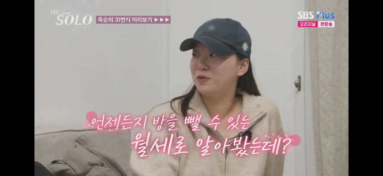 나솔) 31기 옥순님의 추진력은 어느정도일까?