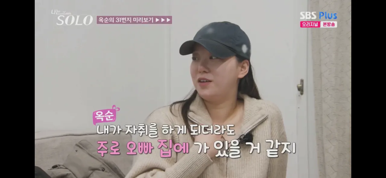 나솔) 31기 옥순님의 추진력은 어느정도일까?
