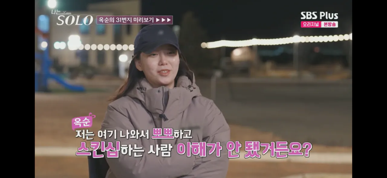 나솔) 31기 옥순님의 추진력은 어느정도일까?