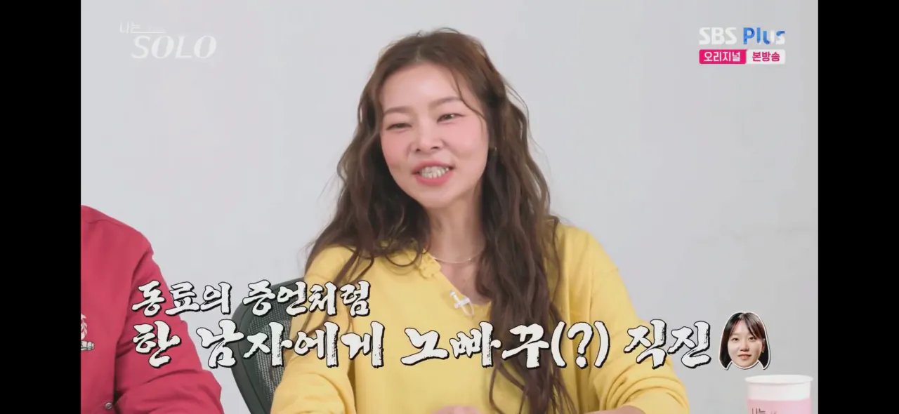 나솔) 31기 옥순님의 추진력은 어느정도일까?