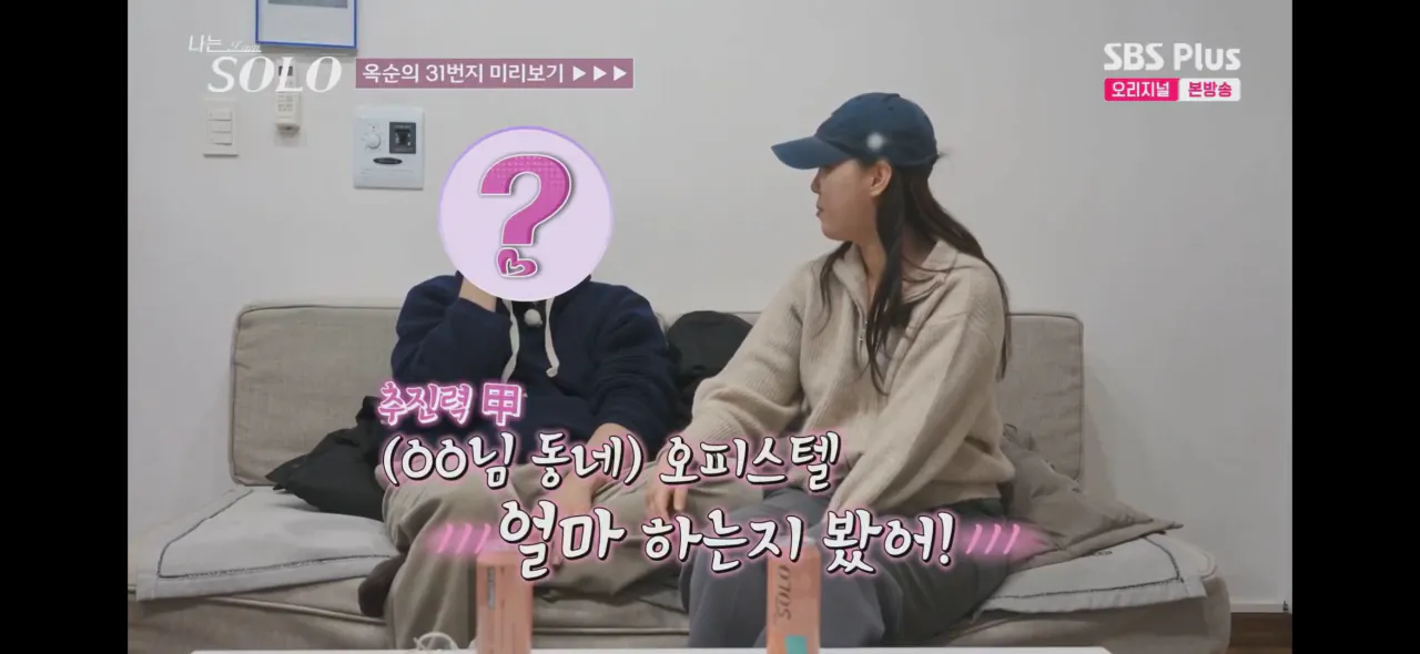 나솔) 31기 옥순님의 추진력은 어느정도일까?